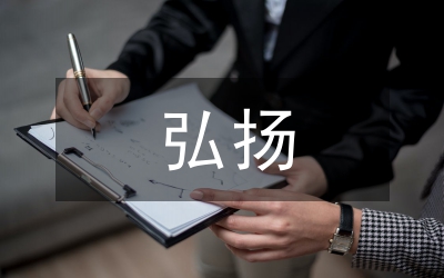 弘揚(yáng)抗戰(zhàn)精神優(yōu)秀征文