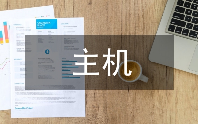 主機(jī)租用協(xié)議合同