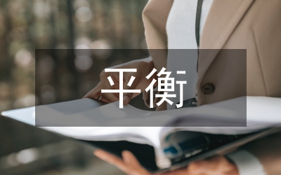 平衡計分卡