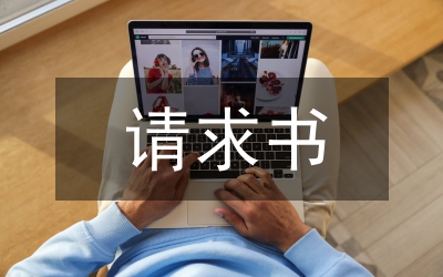 抗訴請求書