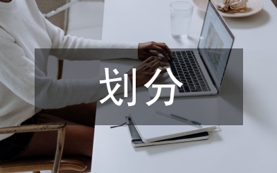 等級劃分規(guī)則