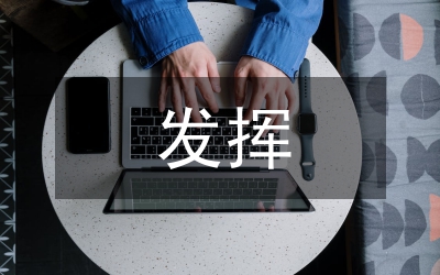 發(fā)揮婦女才智  壯大民營經(jīng)濟(jì)