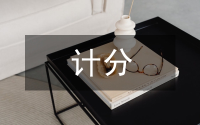 人力資源計(jì)分卡在企業(yè)的作用