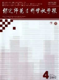 保定師范?？茖W校學報