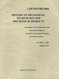 機械技術(shù)史