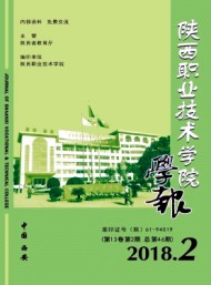 陜西職業(yè)技術(shù)學(xué)院學(xué)報