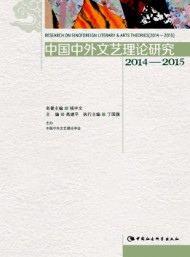中國中外文藝?yán)碚撗芯? />
				</div>
				<div   id=