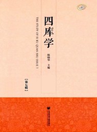 四庫學(xué)
