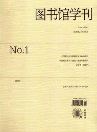 圖書(shū)館學(xué)刊
