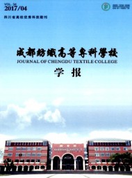 成都紡織高等?？茖W(xué)校學(xué)報