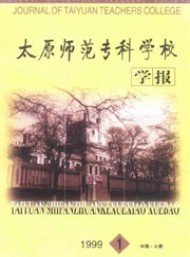 太原師范?？茖W(xué)校學(xué)報