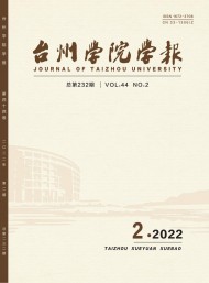 臺州學(xué)院學(xué)報