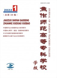 焦作師范高等?？茖W校學報