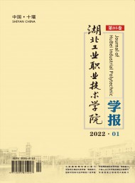湖北工業(yè)職業(yè)技術學院學報