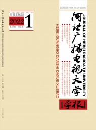 河北廣播電視大學(xué)學(xué)報(bào)