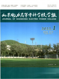 山東電力高等?？茖W校學報