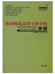 沙洋師范高等?？茖W(xué)校學(xué)報(bào)