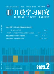 開(kāi)放學(xué)習(xí)研究