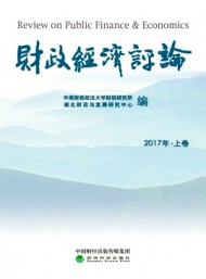 財(cái)政經(jīng)濟(jì)評論