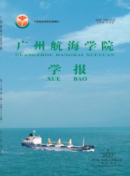 廣州航海高等?？茖W(xué)校學(xué)報