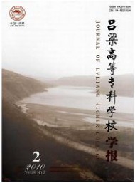 呂梁高等?？茖W校學報