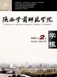 陜西教育學(xué)院學(xué)報(bào)