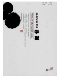 思茅師范高等?？茖W(xué)校學(xué)報(bào)