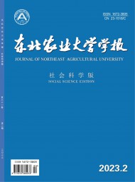 東北農(nóng)業(yè)大學(xué)學(xué)報·社會科學(xué)版