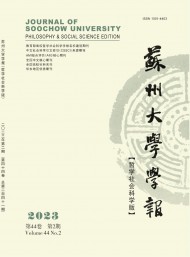 蘇州大學(xué)學(xué)報(bào)·哲學(xué)社會科學(xué)版