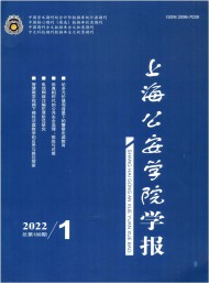 上海公安高等?？茖W(xué)校學(xué)報(bào)