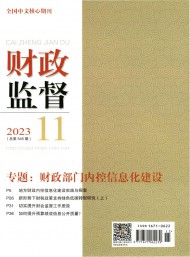 財政監(jiān)督