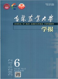 吉林農(nóng)業(yè)大學學報