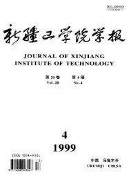 新疆工學(xué)院學(xué)報