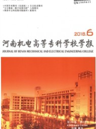 河南機(jī)電高等?？茖W(xué)校學(xué)報(bào)