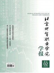 北京財貿職業(yè)學院學報