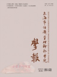 上海市經(jīng)濟管理干部學院學報
