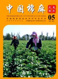 中國棉麻流通經(jīng)濟