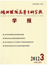 湖北財(cái)經(jīng)高等?？茖W(xué)校學(xué)報(bào)