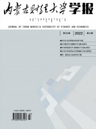內蒙古財經(jīng)大學學報
