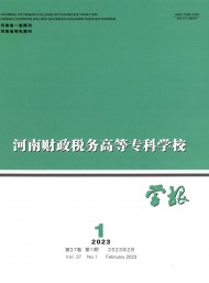 河南財(cái)政稅務(wù)高等?？茖W(xué)校學(xué)報(bào)