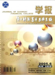 廣西財政高等?？茖W校學報