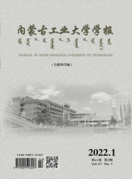 內蒙古工業(yè)大學學報·自然科學版