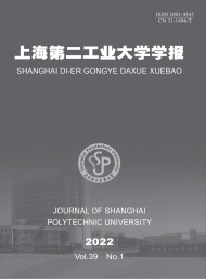 上海第二工業(yè)大學(xué)學(xué)報(bào)