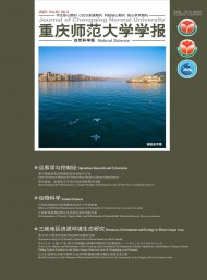 重慶師范大學(xué)學(xué)報·自然科學(xué)版