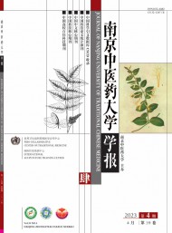 南京中醫(yī)藥大學(xué)學(xué)報(bào)