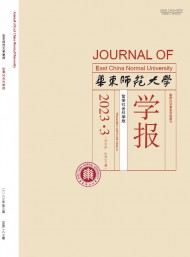 華東師范大學(xué)學(xué)報(bào)·哲學(xué)社會科學(xué)版