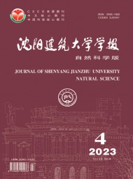 沈陽建筑大學(xué)學(xué)報·自然科學(xué)版