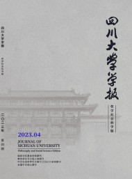 四川大學(xué)學(xué)報(bào)·哲學(xué)社會科學(xué)版