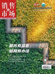 銷售與市場(chǎng)