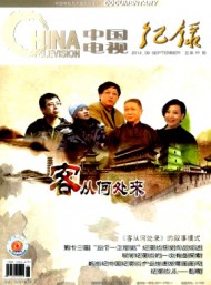 中國(guó)電視·紀(jì)錄